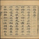 乾隆潍县志（六卷）张耀璧修 王诵芬纂 乾隆25年刊本.PDF下载