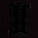 江西历代进士全传（全1-6册）PDF下载