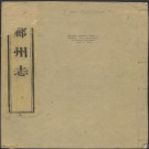 高邮州志 12卷 乾隆48年.pdf下载
