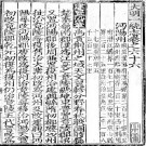 大明一統志（沔阳州 安陆州 靖州 郴州 施州卫军民指挥使司 永顺军民宣慰使司 保靖州军民宣慰使司）
