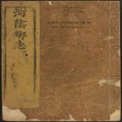 康熙河阴县志 4卷 康熙30年刻本.PDF下载