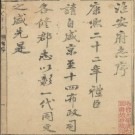 康熙淮安府志 13卷首1卷 康熙24年.pdf下载