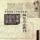 乾隆干州志 乾隆广西府志.PDF下载