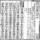 大明一統志（绍兴府、宁波府）PDF下载