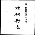 万历慈利县志.pdf下载
