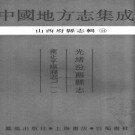 光绪汾西县志 雍正平阳府志.PDF下载