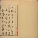 乾隆江阴县志 24卷卷首1卷（全三册）PDF下载
