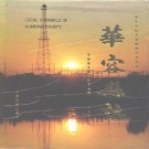华容县志（1992版）PDF下载