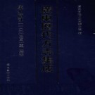 民国灵山县志.pdf下载