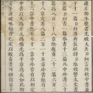 晏子春秋 六卷 明凌稚隆评校 明吴兴淩澄初朱墨套印本.pdf下载