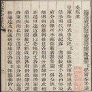 钦定军卫道里表 十八卷 鄂尔泰等奉敕编 清乾隆8年版.pdf下载
