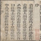 乾隆南宁府志（全56卷）PDF下载
