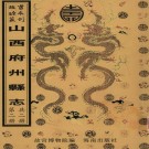 康熙沁水县志 乾隆荣河县志 康熙汾西县志.pdf下载