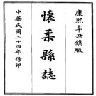民国怀柔县新志.pdf下载