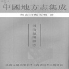 同治益阳县志.pdf下载