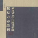 道光芷江县志64卷.pdf下载