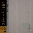 道光鄰水县志 富顺县乡土志 隆昌县乡土志 马边纪实 云阳县乡土志.pdf下载