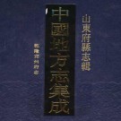 乾隆兖州府志32卷.pdf下载