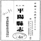 明隆庆平阳县志（8卷）PDF下载