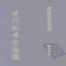顺治乡宁县志 康熙蒲县新志 乾隆崞县志续编.pdf下载