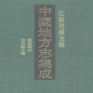 光绪泰兴县志  宣统泰兴县志续.pdf下载