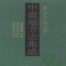 民国资中县续修资州志  咸丰资阳县志  民国资阳县志稿.pdf下载