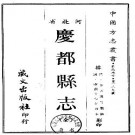 康熙庆都县志.pdf下载