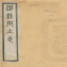 光绪潍县乡土志.pdf下载