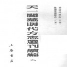 嘉靖沛县志 隆庆宝应县志.pdf下载