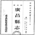 光绪广昌县志 14卷 刘荣修 李得龄等纂 光绪元年刻本 PDF下载