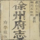 乾隆徐州府志30卷.pdf下载
