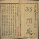嘉庆邳州志（18卷）PDF下载