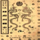 雍正江浦县志 乾隆六合县志.pdf下载