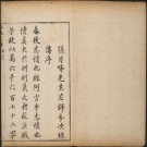 春秋左传 15卷（孙月峰批点 明万历44年 闵齐伋朱墨套印本）PDF下载