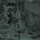 逊志斋集（2000版 方孝孺著）PDF下载