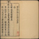 康熙松江府志（54卷附图 康熙2年刻本）PDF下载