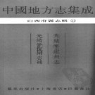 光绪平定州志 光绪平定州志补.pdf下载
