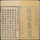 乾隆遂宁县志（12卷附首1卷 乾隆52年刻本）PDF下载
