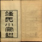 光绪汪氏小宗谱.pdf下载