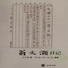 翁文灏日记（2010 中华书局版）PDF下载