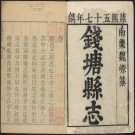 康熙钱塘县志（36卷 康熙57年刻本）PDF下载