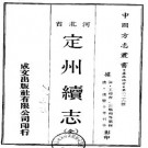 咸丰定州续志.pdf下载