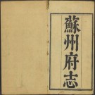 乾隆苏州府志（80卷 乾隆13年刻本）PDF下载