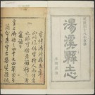 乾隆汤溪县志（10卷 乾隆48年刻本）PDF下载