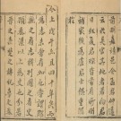 康熙清河县志（18卷 康熙57年增刻本）PDF下载