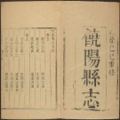 乾隆饶阳县志（2卷 乾隆14年刻本）PDF下载