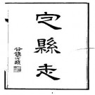 民国定县志.pdf下载