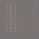康熙合肥县志 同治涡阳县志 万历邹志 乾隆隆昌县志.pdf下载