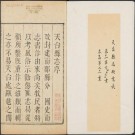 康熙天台县志（15卷 康熙23年刻本）PDF下载