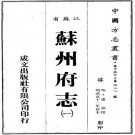 洪武苏州府志（50卷 洪武12年抄本）PDF下载